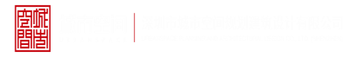 大鸡巴靠逼黄色网站操我深圳市城市空间规划建筑设计有限公司